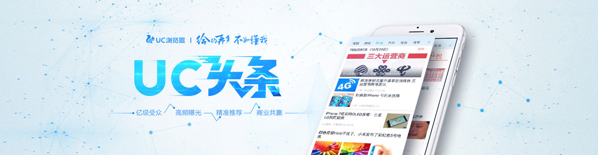 博乐信息流营销